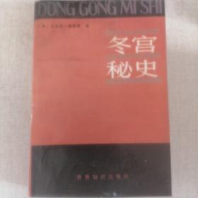 《冬宫秘史》