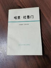 哈里·杜鲁门