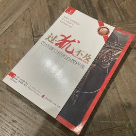 过犹不及-如何建立你的心理界线