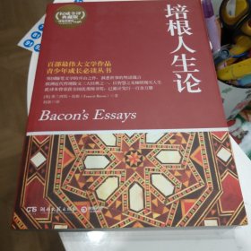 培根人生论