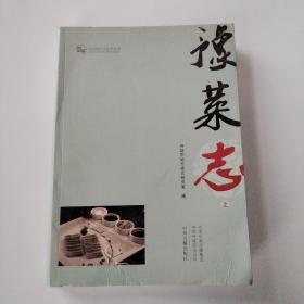 豫菜志上册