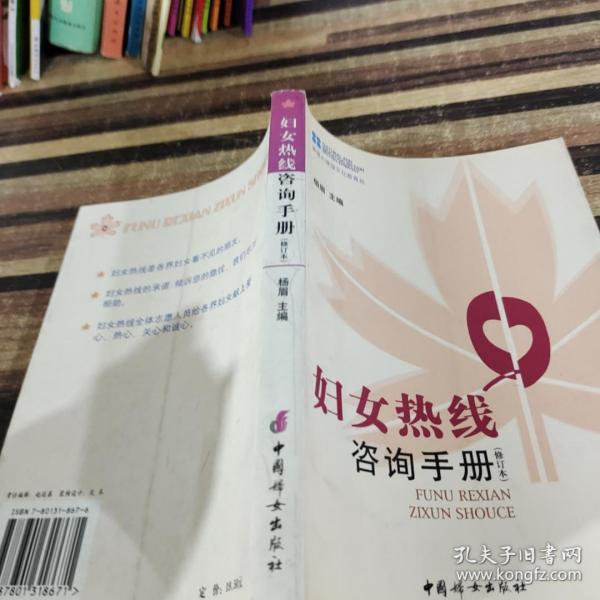 妇女热线咨询手册