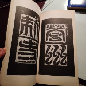 魏高贞碑