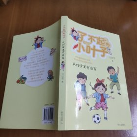 了不起的小叶子——我的嘴里有扇窗
