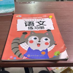 【实拍发货，单本】幼小衔接黄金小课堂：100以内数的竖式计算C019-19/8930511135