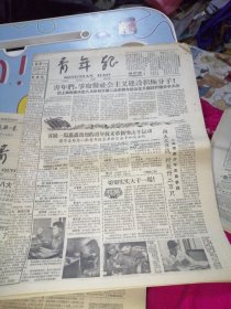 青年报 1958年4月29日第868期共6版