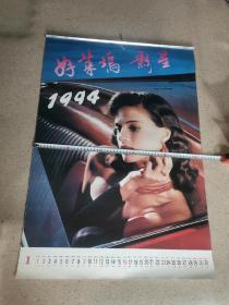 1994年好莱坞影星挂历：12张全【11月份顶部中间部分有破损缺失，如图】实物拍摄，篇幅大卷筒发货