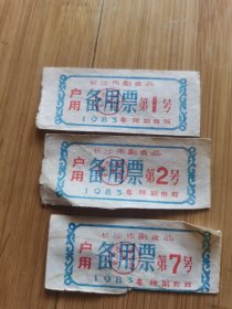 杂品三册—1974年湖南省粮票二两一张
