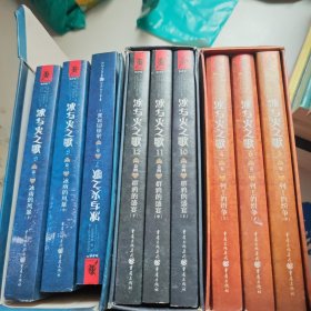 冰与火之歌(全集 12本合售出