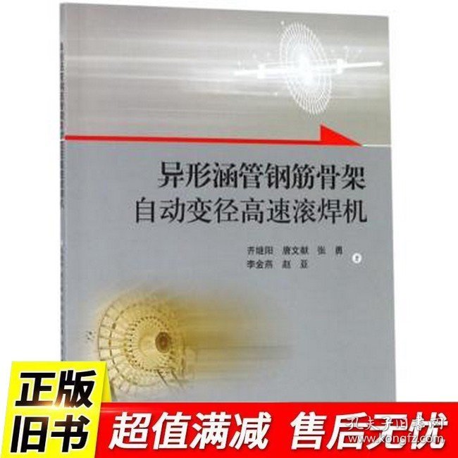 异形涵管钢筋骨架自动变径高速滚焊机