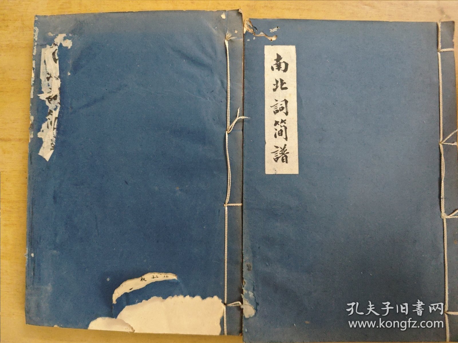 南北词简谱 第一、二、三、四卷2册全（32开线装油印本）