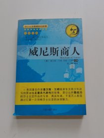 莎士比亚最精彩的故事：威尼斯商人（中英对照）