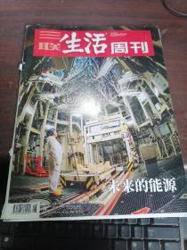 三联生活周刊 2022年第8期   书皮掉了看图