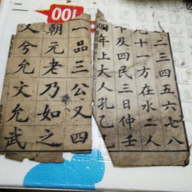 字帖残页