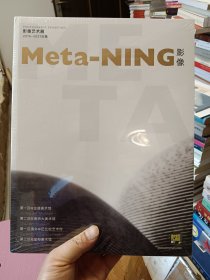 《Meta-NING影像艺术展2016－2021合集》全新未开封(仅限300册）【在书房3号柜上方3层】