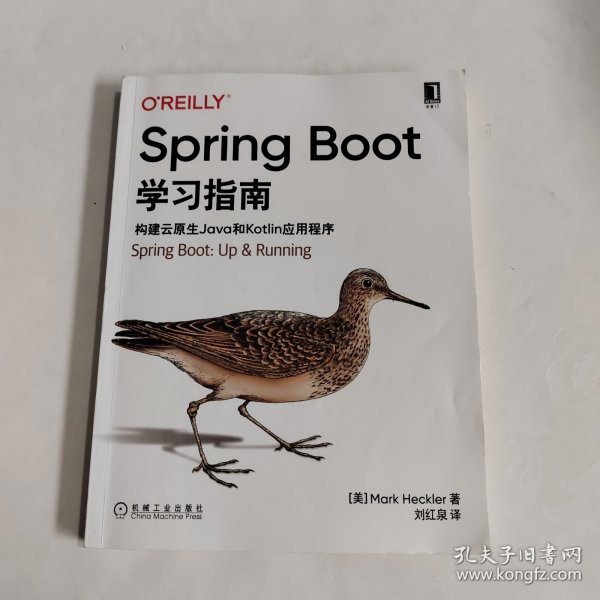 Spring Boot学习指南：构建云原生Java和Kotlin应用程序