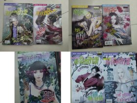 怖客新锐阅读2010年11/12月，2013年8B，2016年06B，2018年2本共7本合售