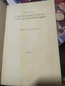 L'incolore tazaki  tsukuru e i suoi anni di pellegrinaggio 意大利语原版 村上春树 著 2014  布面精装20开+书衣