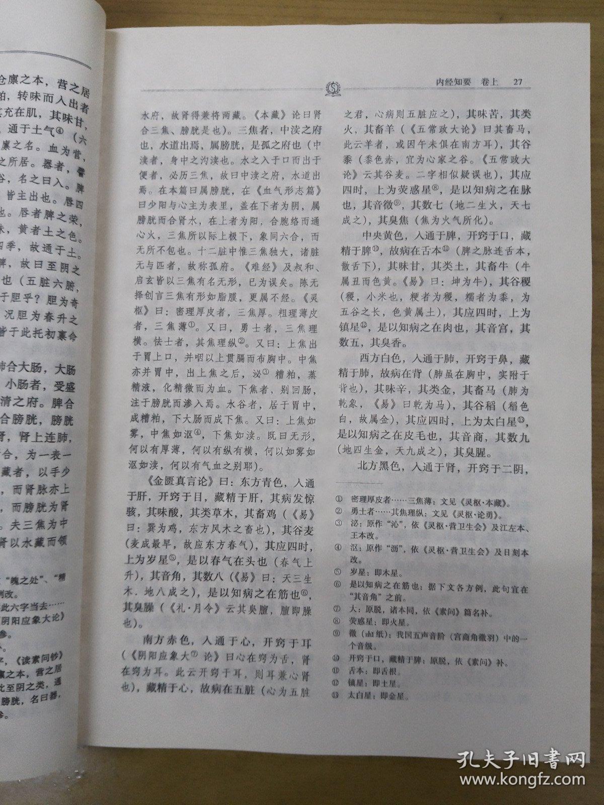 明清名医全书大成：李中梓医学全书