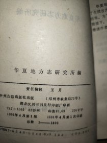 市县志编纂经验【第一辑】华