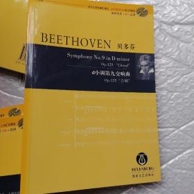 贝多芬d小调第九交响曲：Op.125合唱