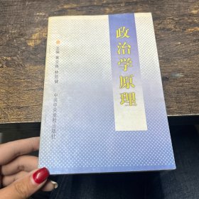 政治學(xué)原理