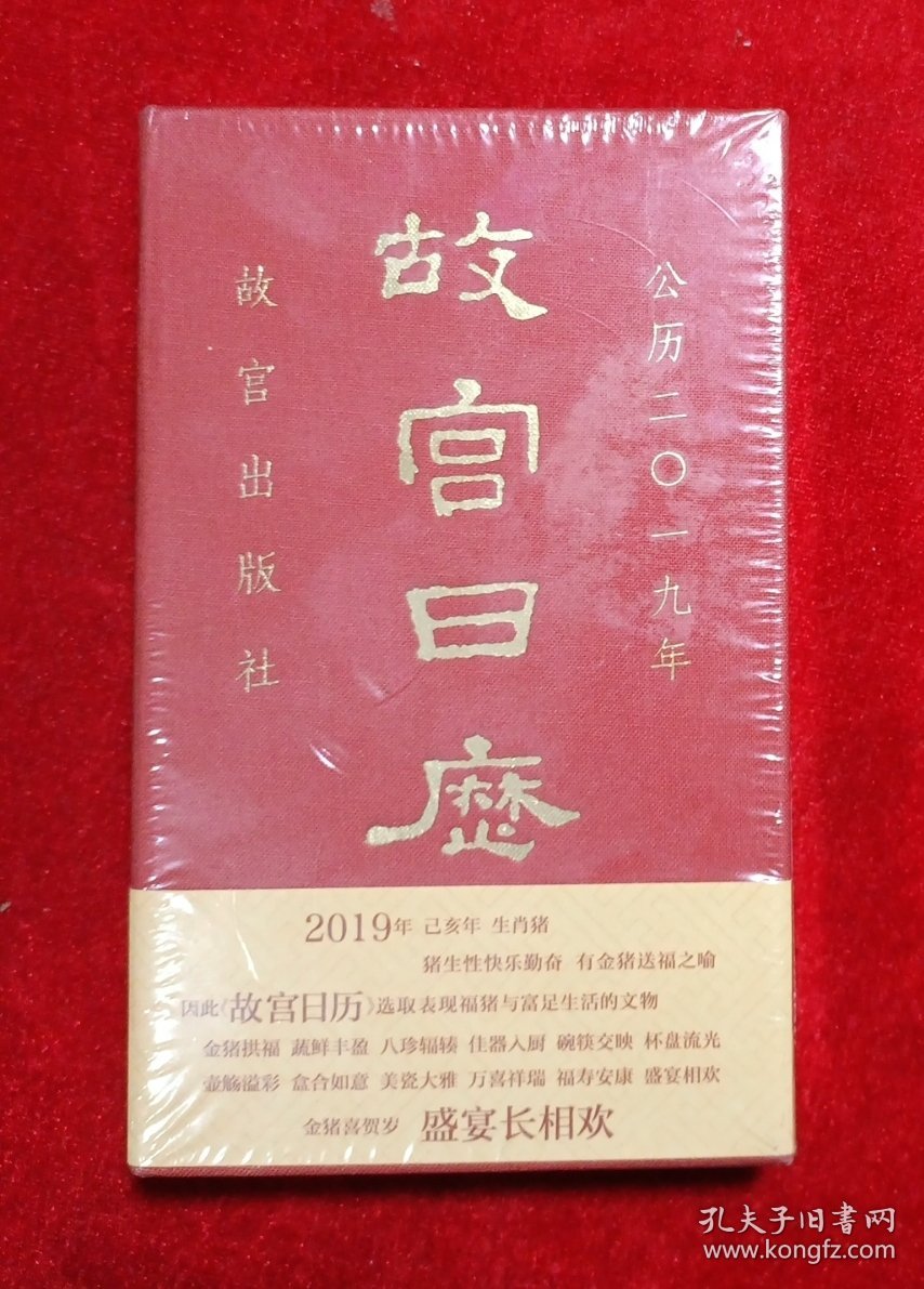 故宫日历2019年