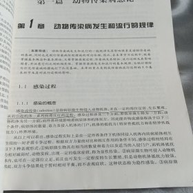 高职高专畜牧兽医类专业系列教材：动物传染病（A）