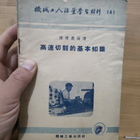 机械工人活页学习材料