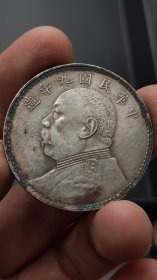 银元；九年精发