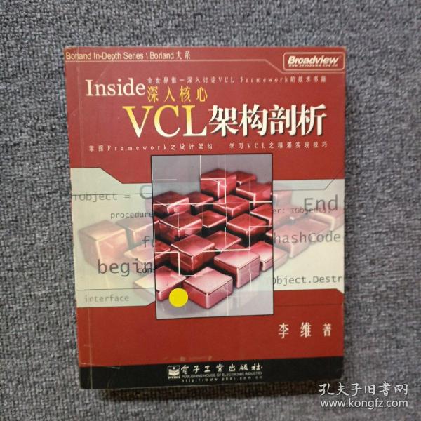 深入核心：—VCL架构剖析