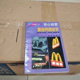 麦当劳创业史