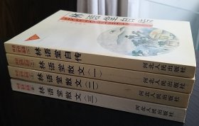 林语堂自传、散文（1-3册全）