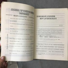 贵州民族大学学报 2018年第5、6期