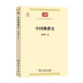 【正版新书】中国佛教史