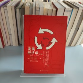 发展经济学：第六版