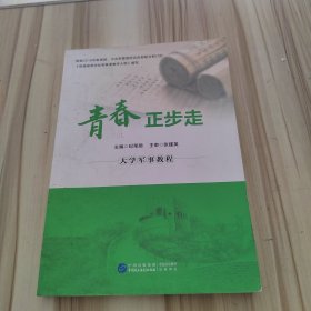 青春正步走