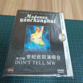 麦当娜世纪巡回演唱会：DVD