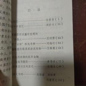 莱西文史资料(六)