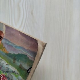 马五哥和尕豆妹 连环画