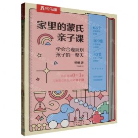 家里的蒙氏亲子课(学会合理规划孩子的一整天)