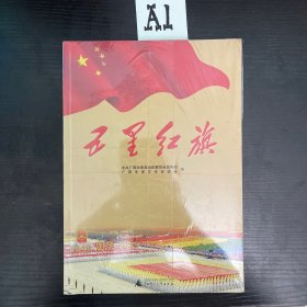 国旗知识读本