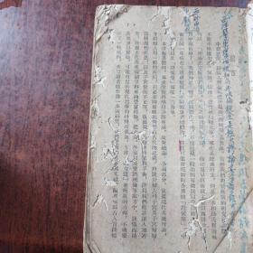 近世妇科中药处方集