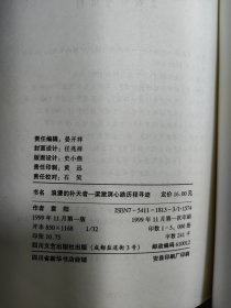 浪漫的补天者:梁漱溟心路历程寻迹