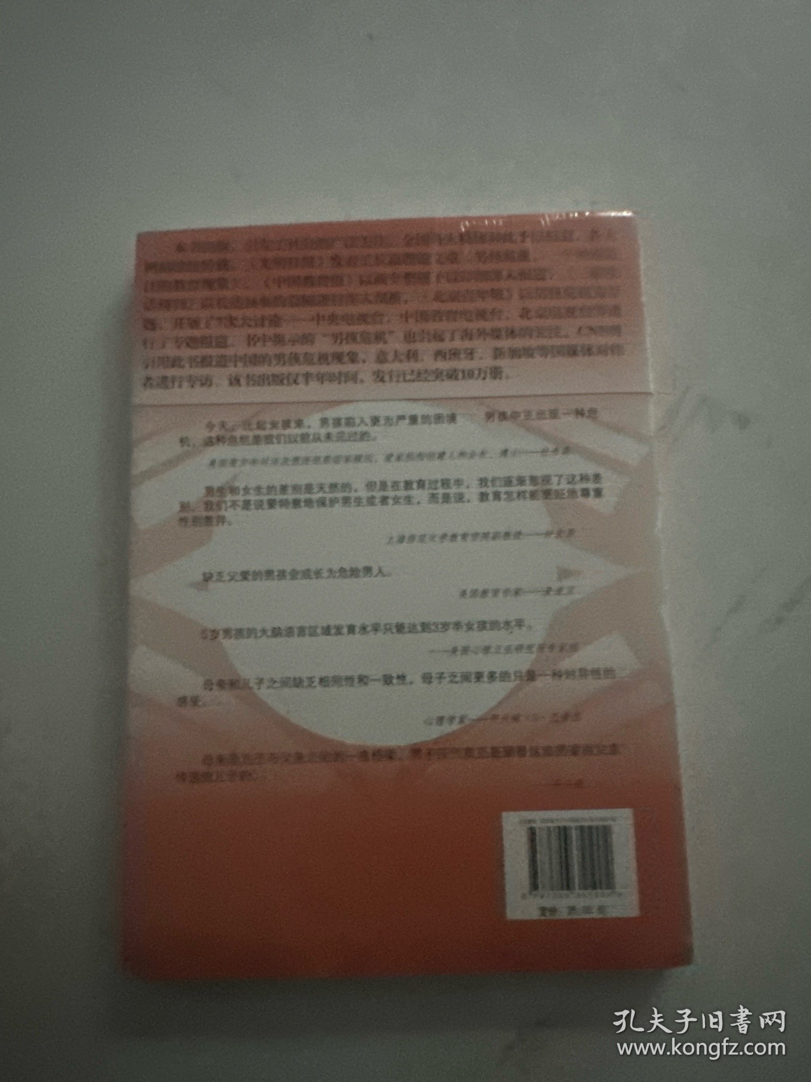 拯救男孩（未拆封）