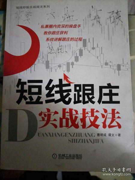 短线炒股实战技法系列：短线跟庄实战技法