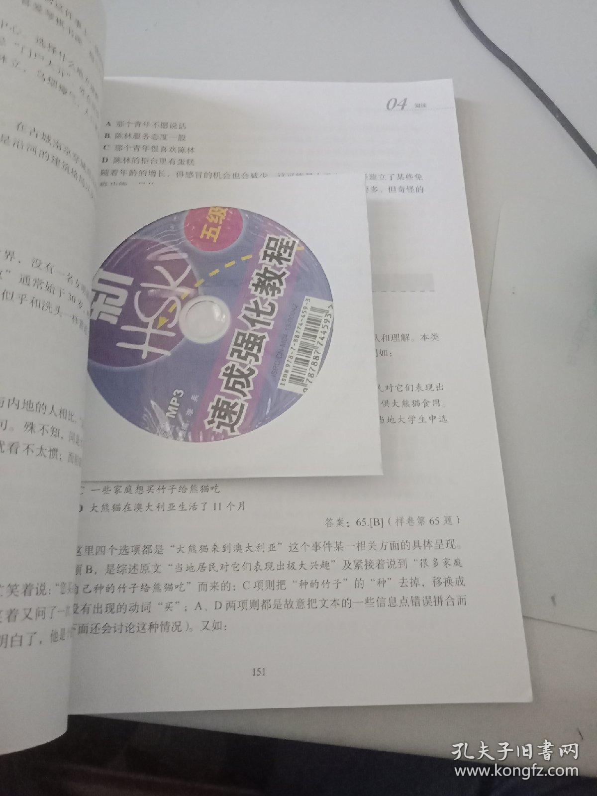 新HSK速成强化教程（5级）