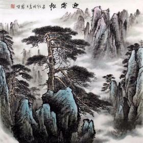 迎客松国画山水画 黎才纯手绘真迹 原稿字画作品 四尺斗方画芯