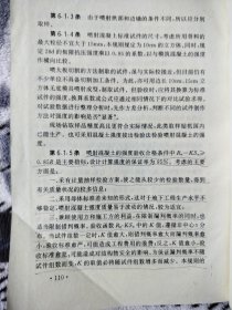 中华人民共和国行业标准 铁路隧道喷锚构筑法技术规则 TBJ108-92