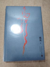 乌江引长征密码战绝密披露军事史情报战争史奇迹中革军委二局庞贝著